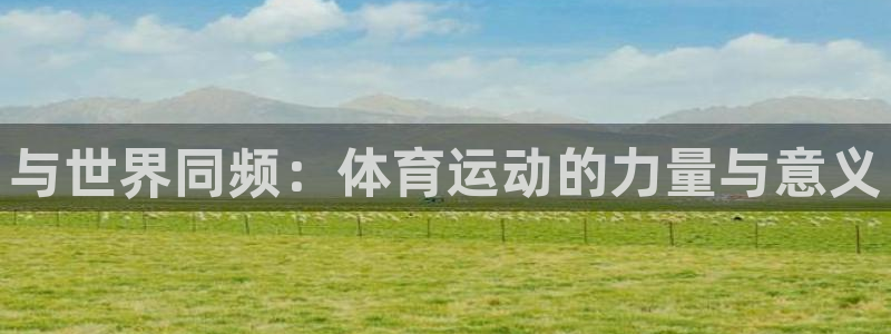 米兰体育软件里有股票嘛是真的吗：与世