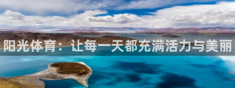  米兰体育合法吗：阳光体育：让每一天都充满活力与美丽