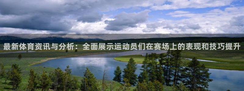 米兰体育犯法吗?：最新体育资讯与分析
